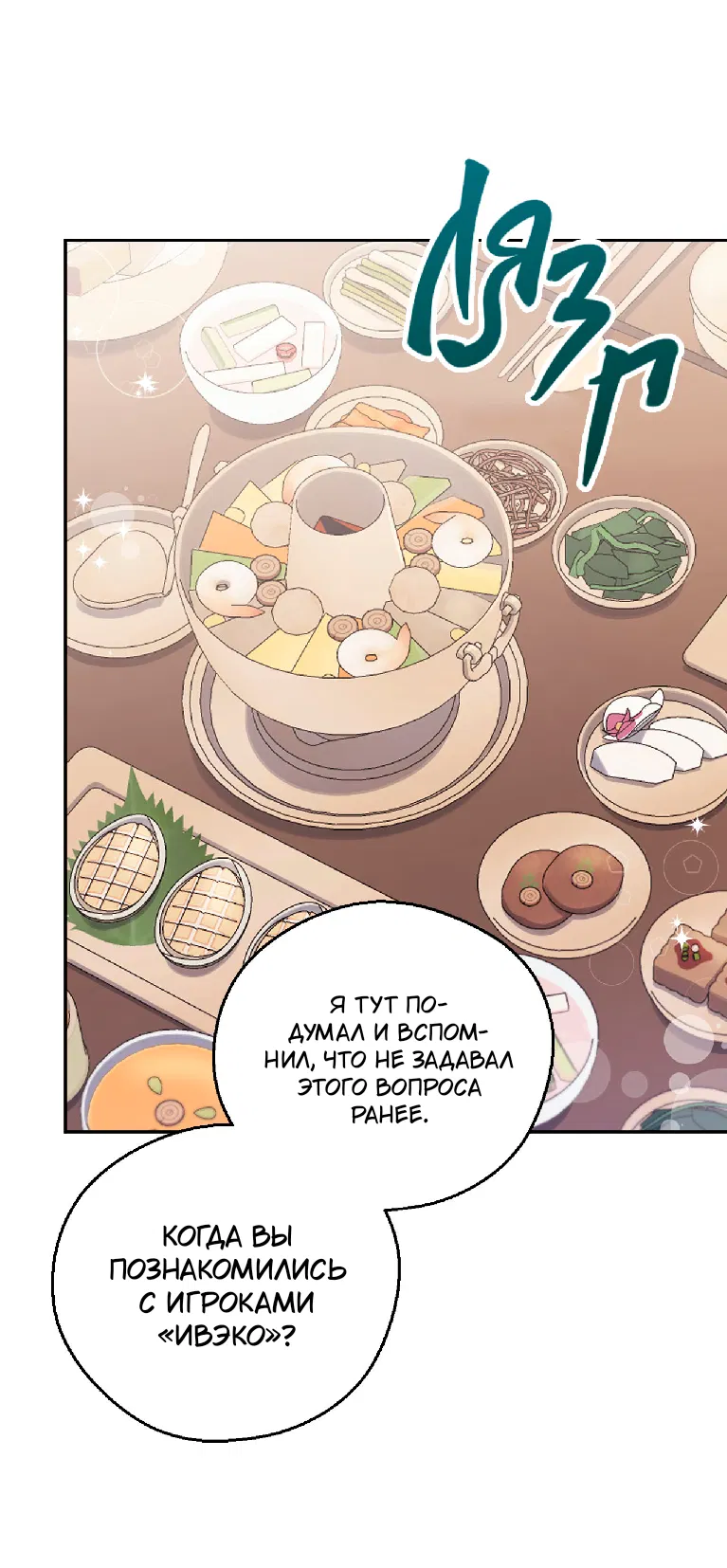 Манга Я целитель №1 на сервере, но лечить не умею. - Глава 34 Страница 48