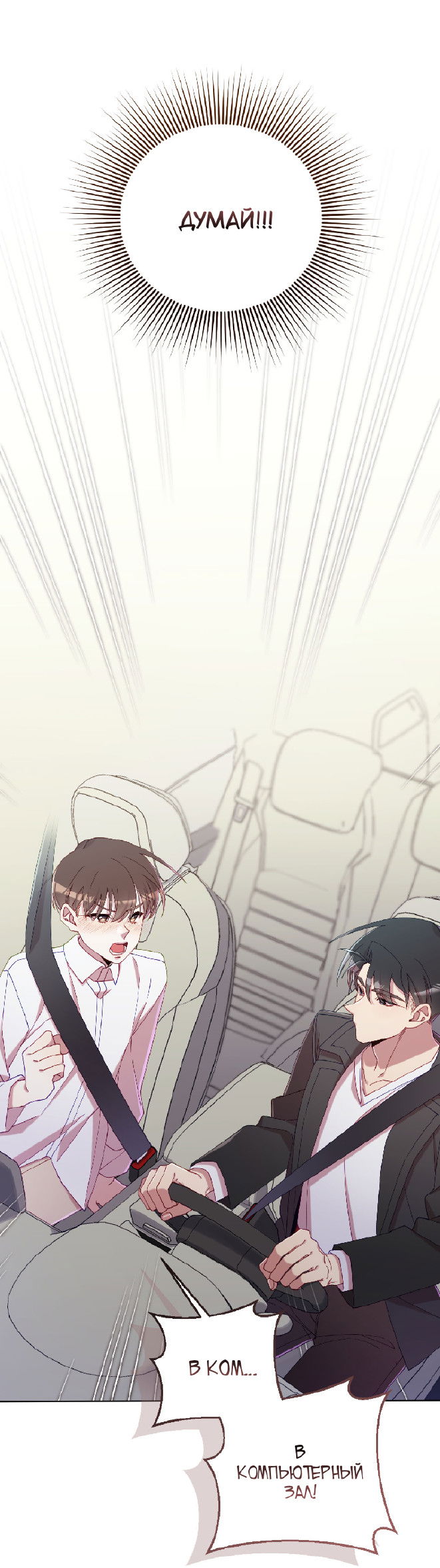 Манга Я целитель №1 на сервере, но лечить не умею. - Глава 34 Страница 73