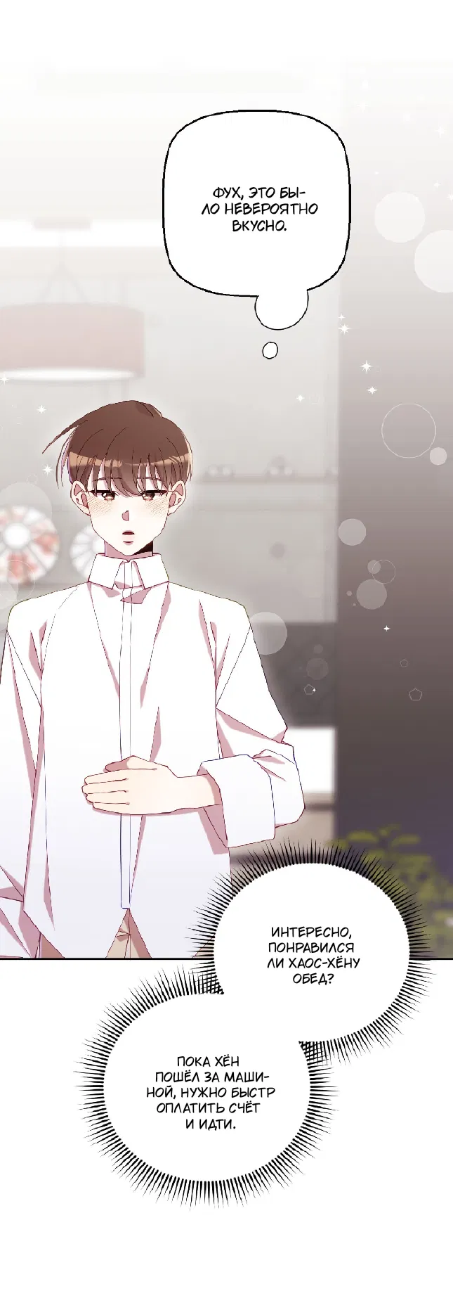 Манга Я целитель №1 на сервере, но лечить не умею. - Глава 34 Страница 57