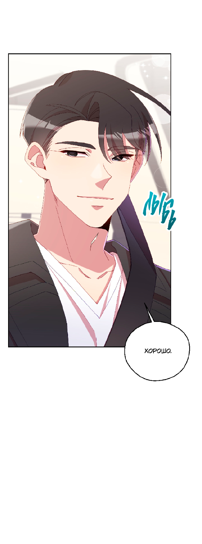 Манга Я целитель №1 на сервере, но лечить не умею. - Глава 34 Страница 46