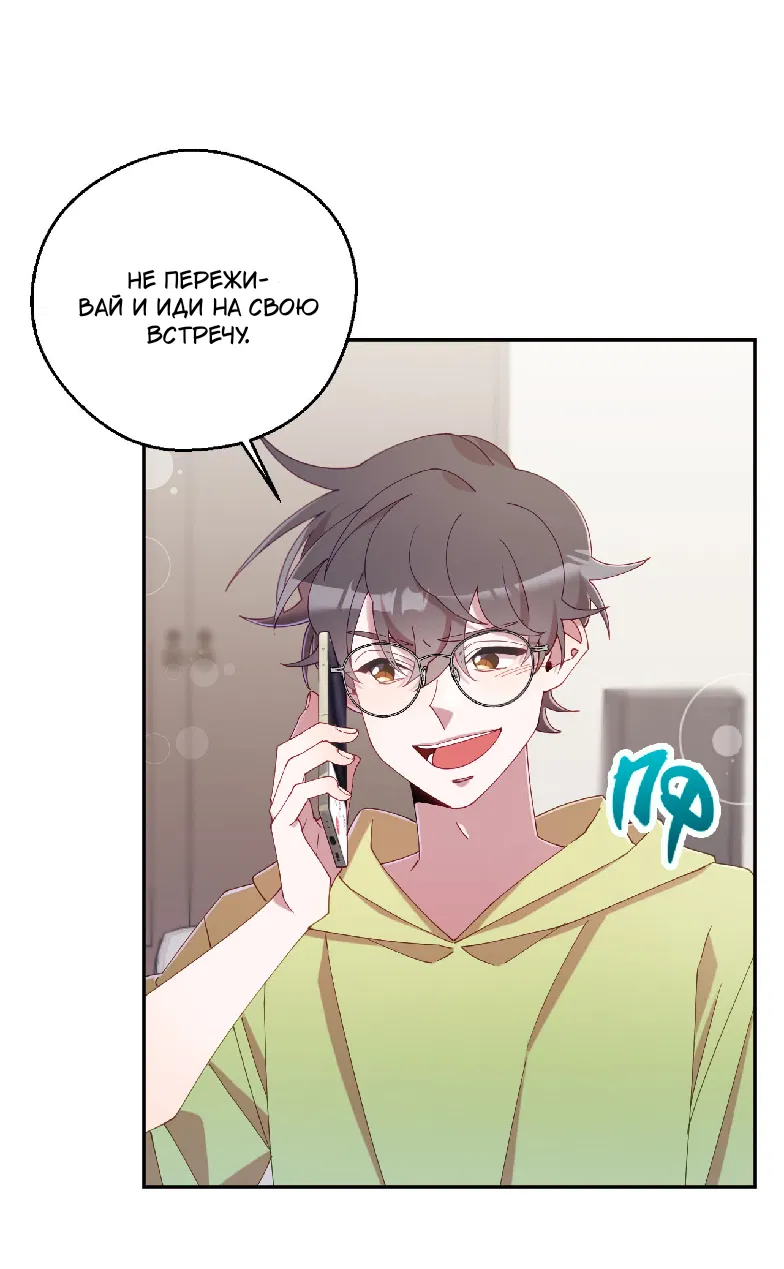 Манга Я целитель №1 на сервере, но лечить не умею. - Глава 34 Страница 8