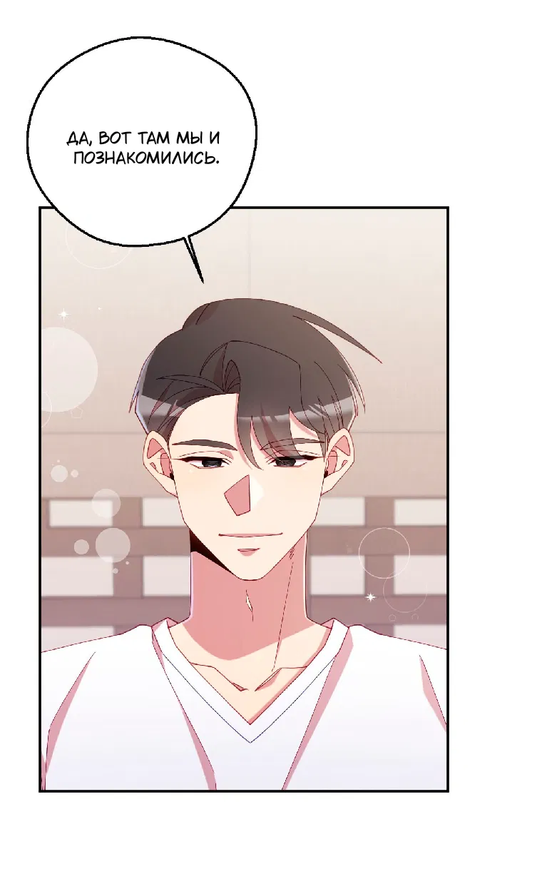 Манга Я целитель №1 на сервере, но лечить не умею. - Глава 34 Страница 51