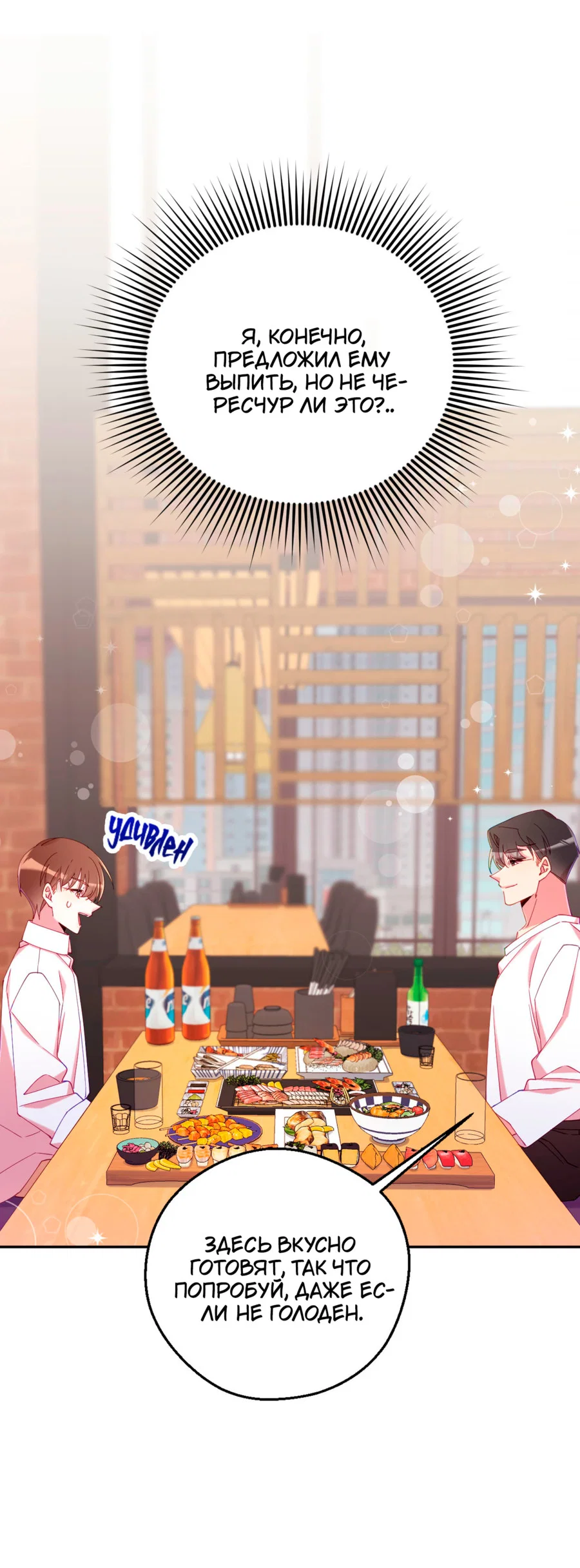 Манга Я целитель №1 на сервере, но лечить не умею. - Глава 35 Страница 79