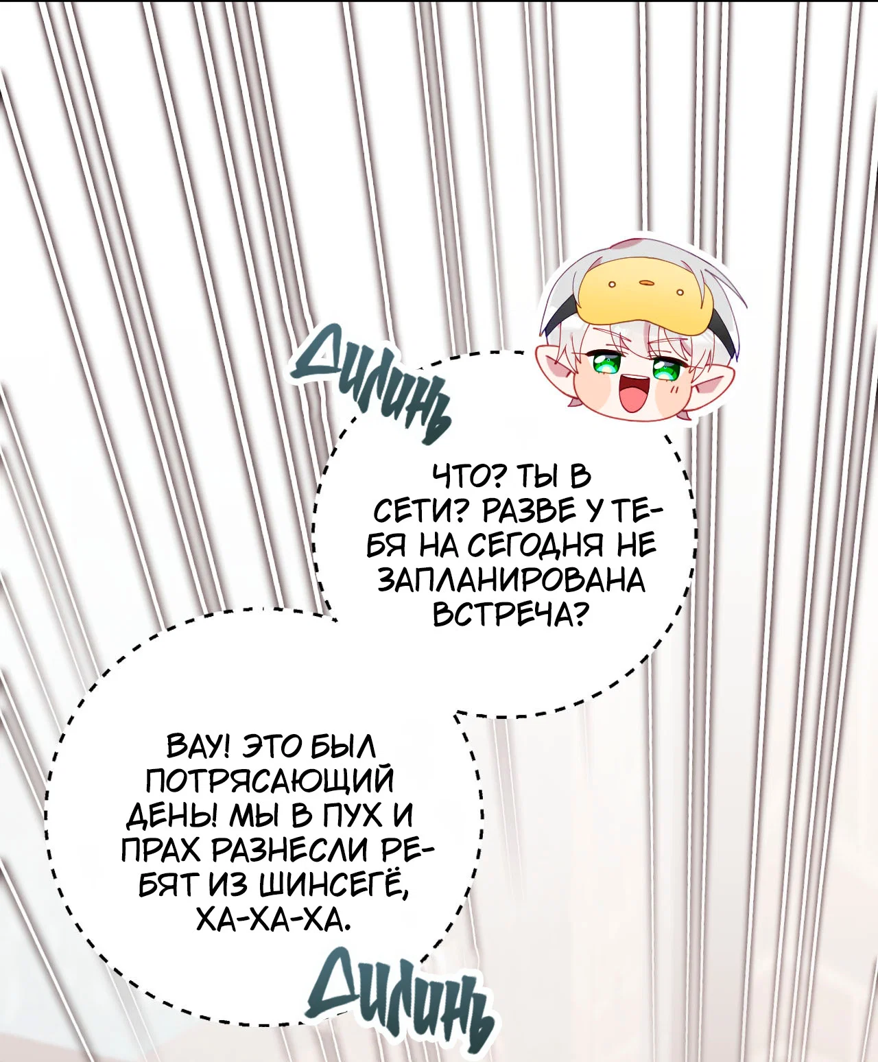 Манга Я целитель №1 на сервере, но лечить не умею. - Глава 35 Страница 67