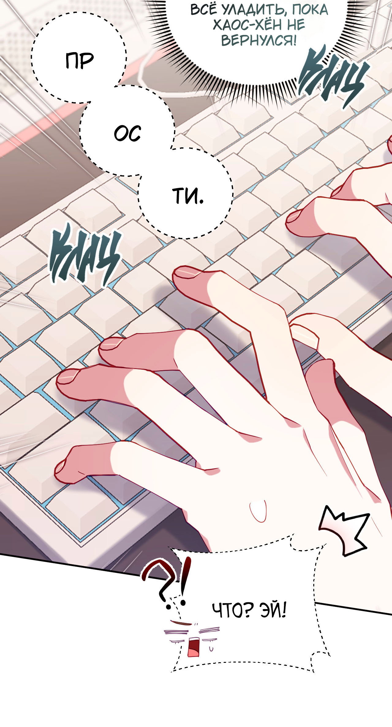 Манга Я целитель №1 на сервере, но лечить не умею. - Глава 35 Страница 69