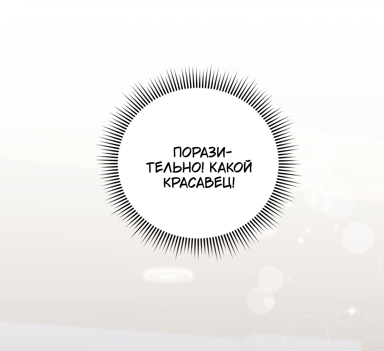 Манга Я целитель №1 на сервере, но лечить не умею. - Глава 35 Страница 4