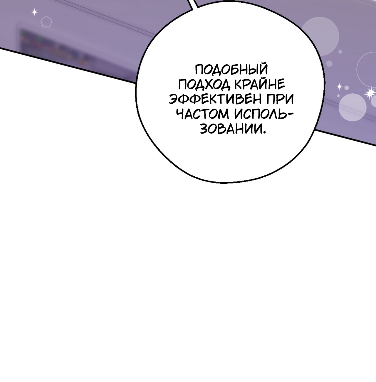 Манга Я целитель №1 на сервере, но лечить не умею. - Глава 35 Страница 30