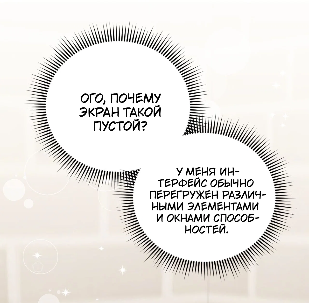 Манга Я целитель №1 на сервере, но лечить не умею. - Глава 35 Страница 26