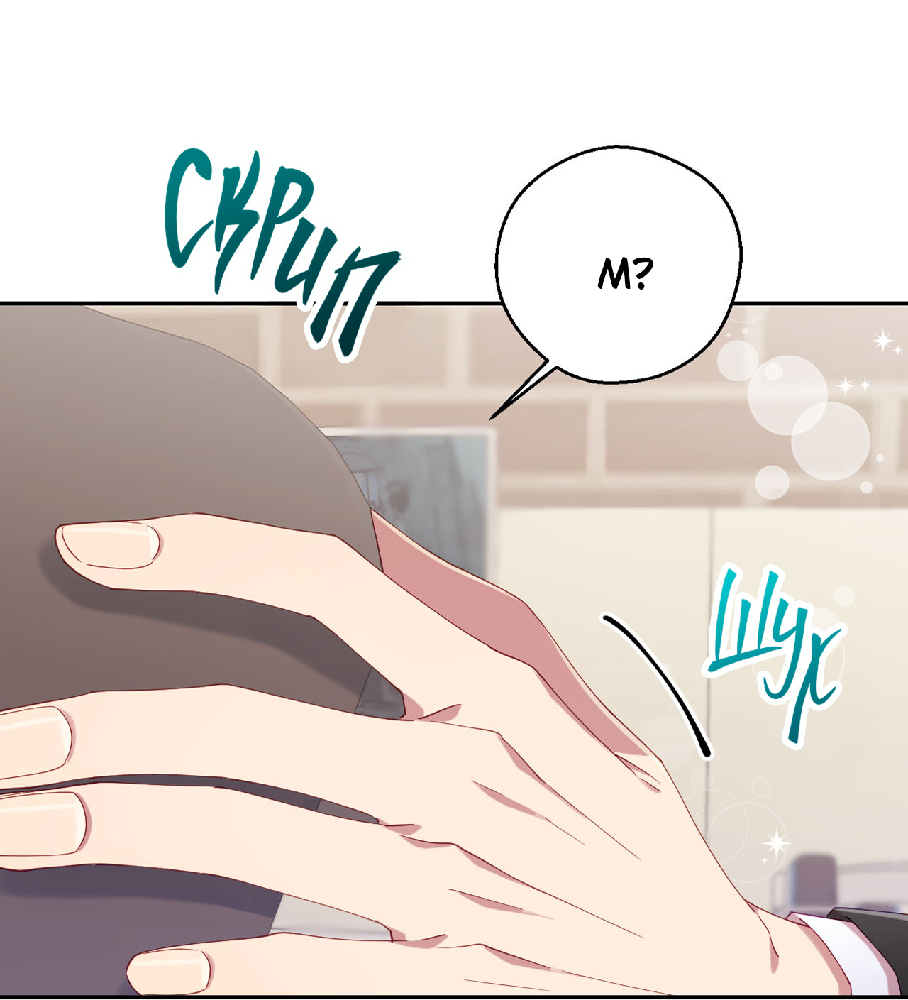 Манга Я целитель №1 на сервере, но лечить не умею. - Глава 35 Страница 15