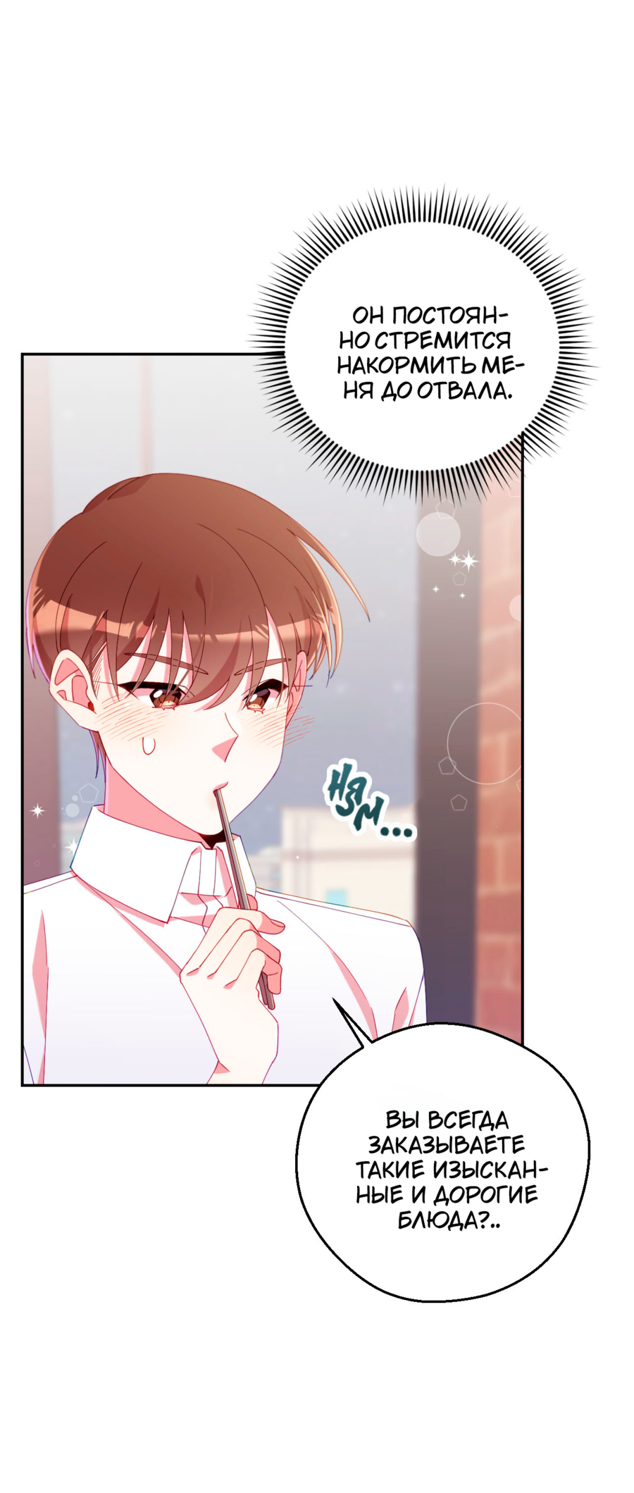 Манга Я целитель №1 на сервере, но лечить не умею. - Глава 35 Страница 80