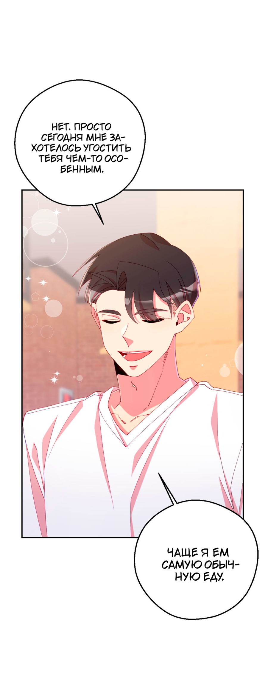 Манга Я целитель №1 на сервере, но лечить не умею. - Глава 35 Страница 81