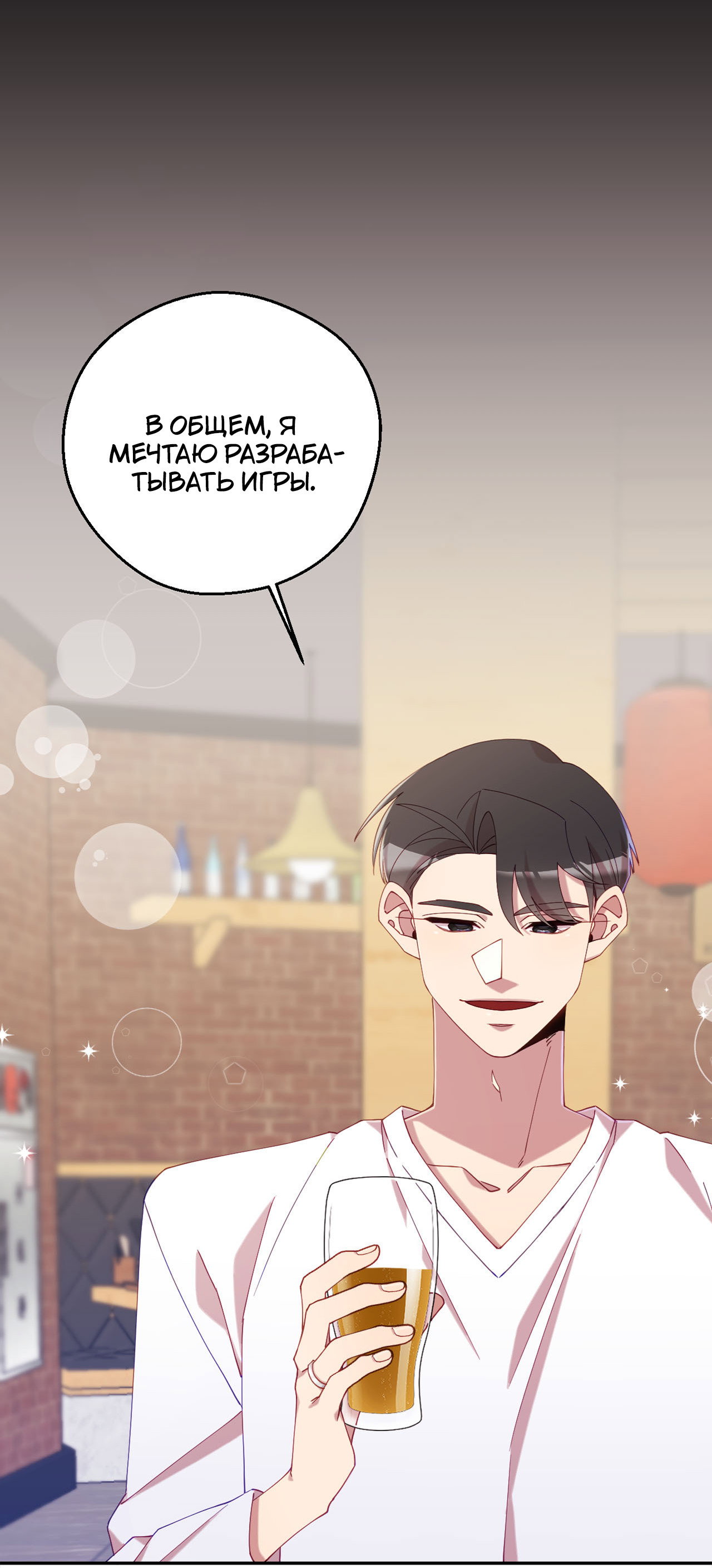 Манга Я целитель №1 на сервере, но лечить не умею. - Глава 35 Страница 90