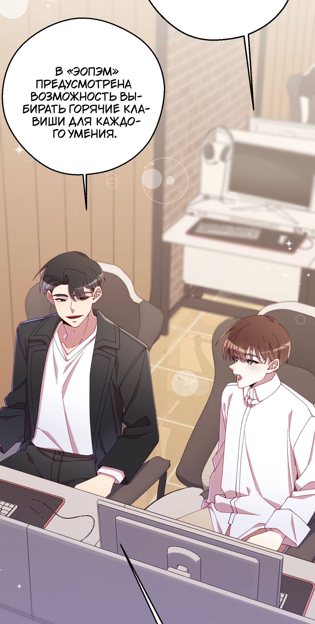 Манга Я целитель №1 на сервере, но лечить не умею. - Глава 35 Страница 29