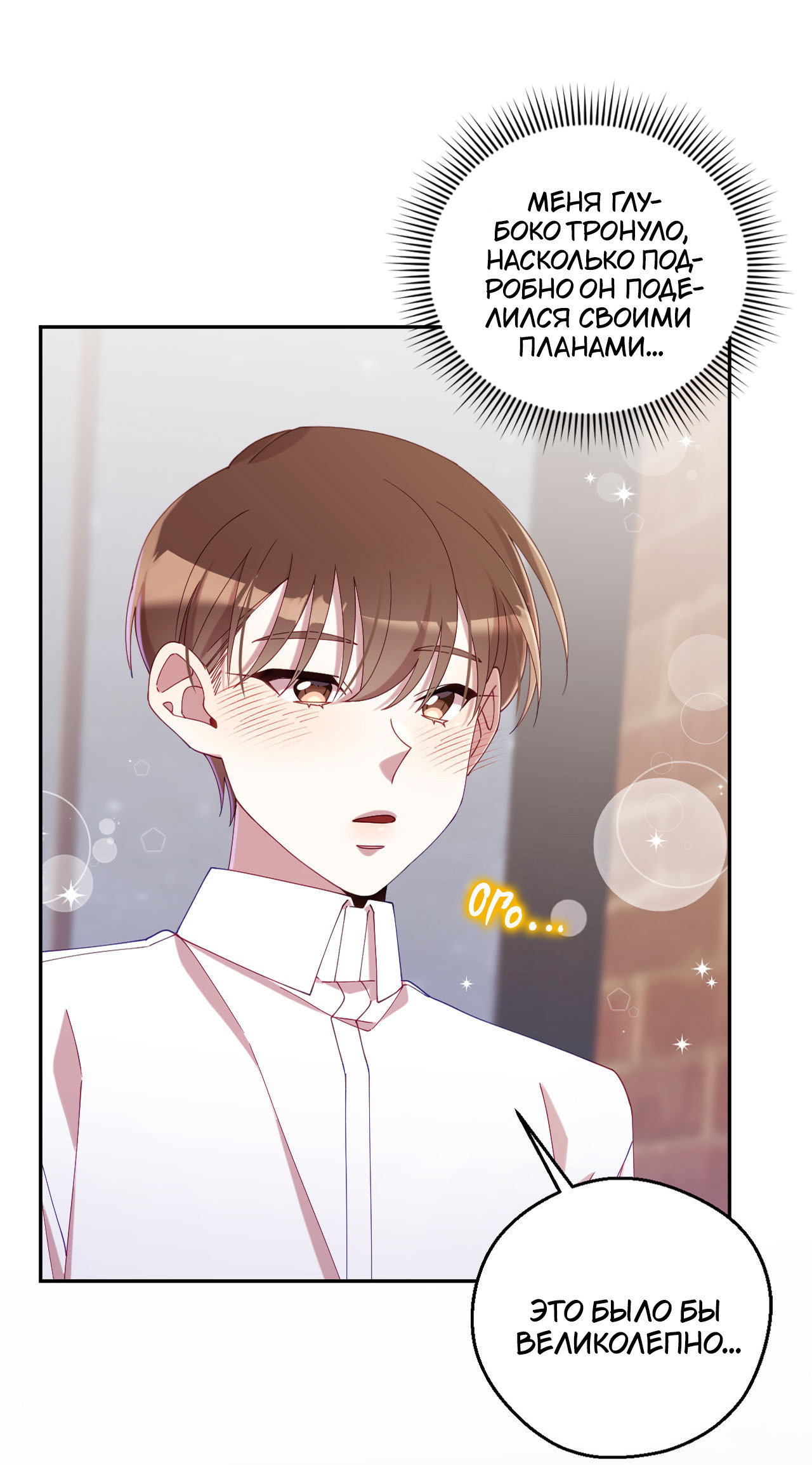 Манга Я целитель №1 на сервере, но лечить не умею. - Глава 35 Страница 94