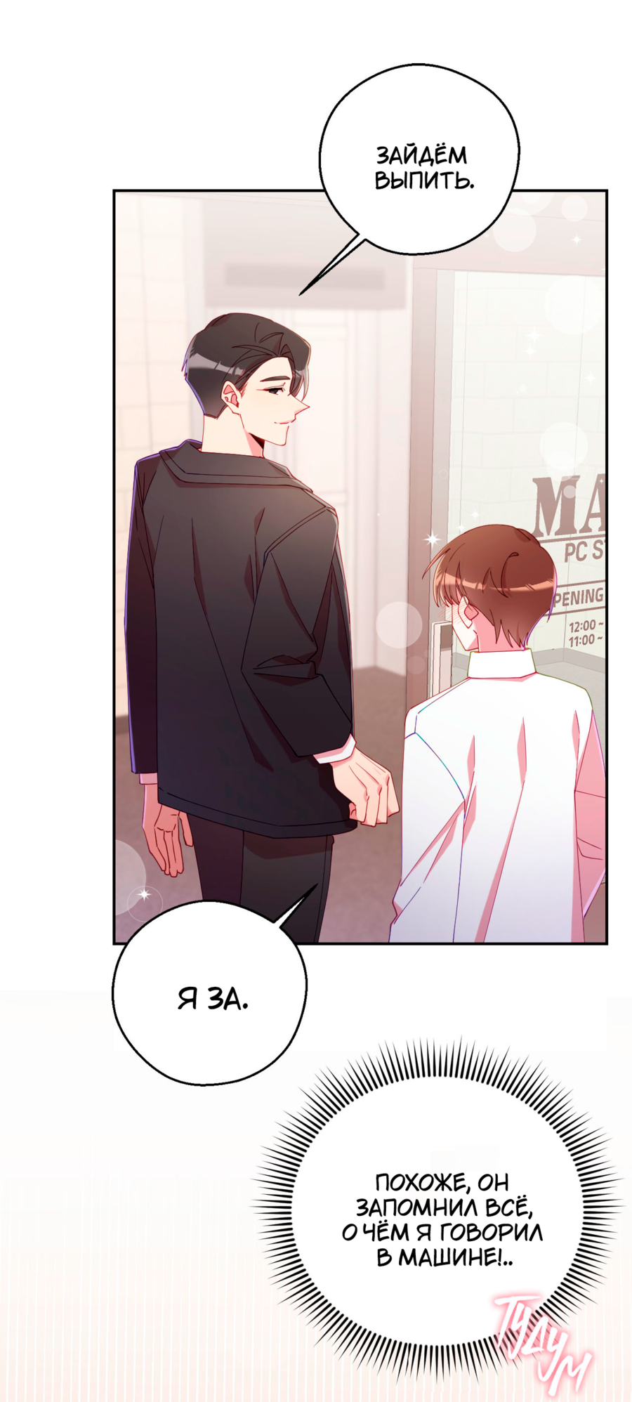 Манга Я целитель №1 на сервере, но лечить не умею. - Глава 35 Страница 74