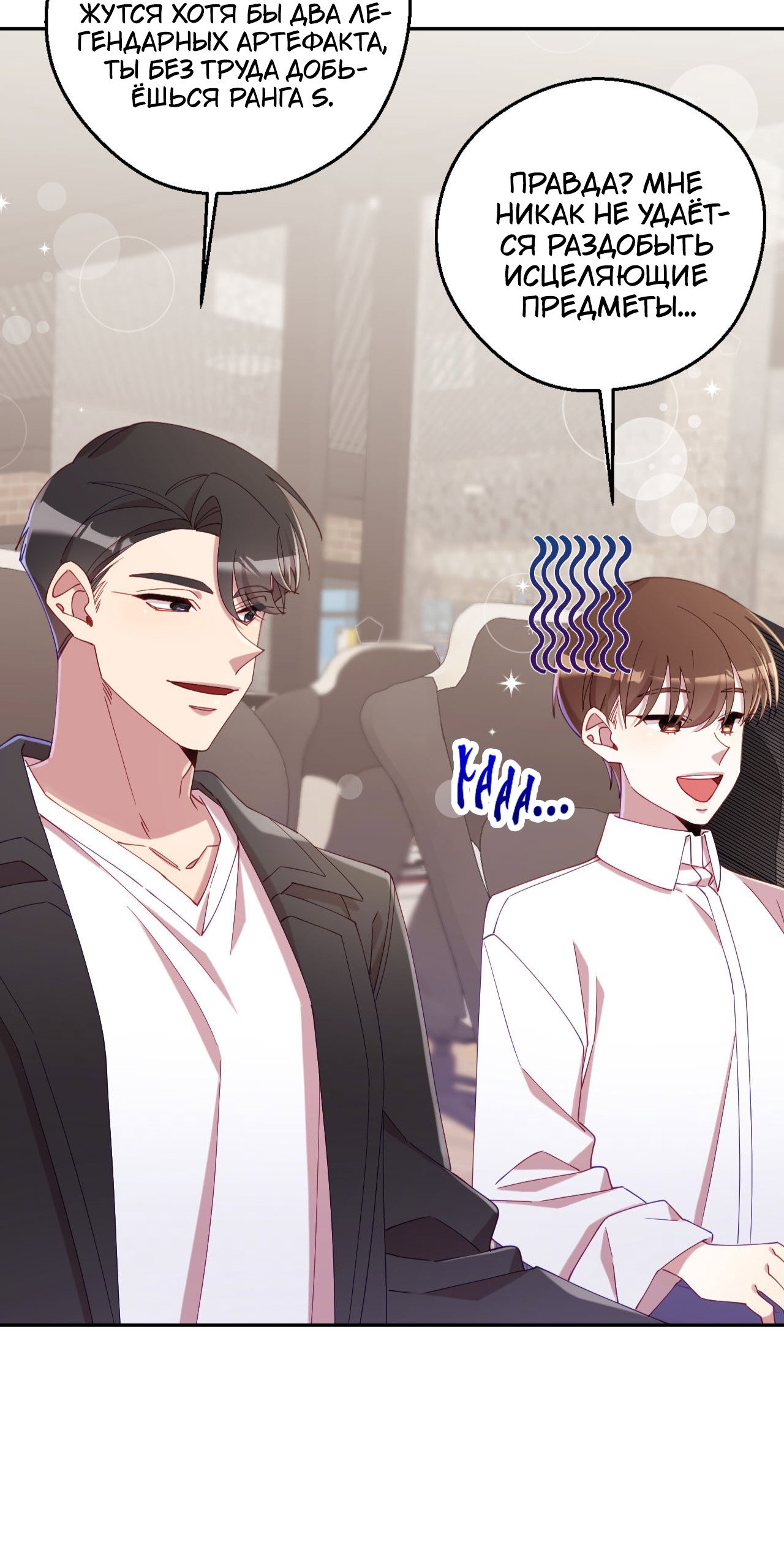 Манга Я целитель №1 на сервере, но лечить не умею. - Глава 35 Страница 62