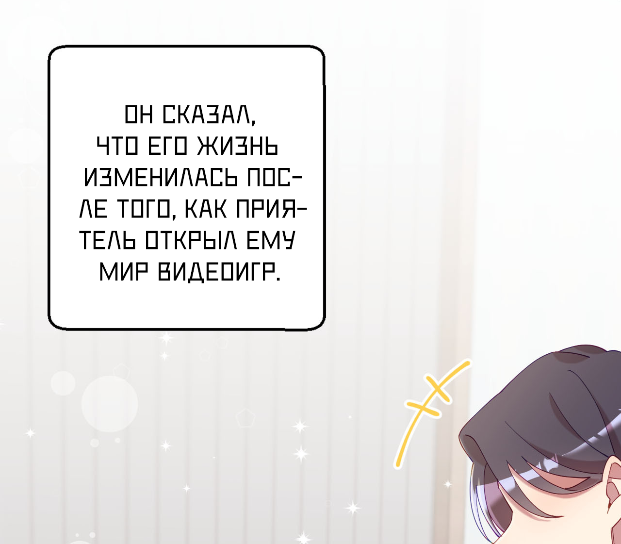 Манга Я целитель №1 на сервере, но лечить не умею. - Глава 35 Страница 87