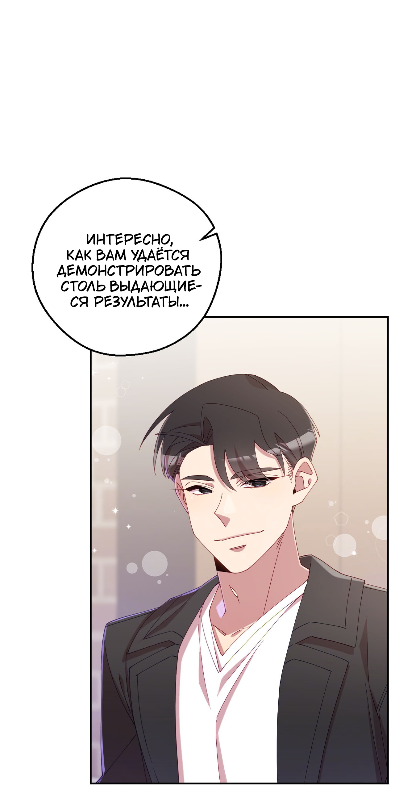 Манга Я целитель №1 на сервере, но лечить не умею. - Глава 35 Страница 13