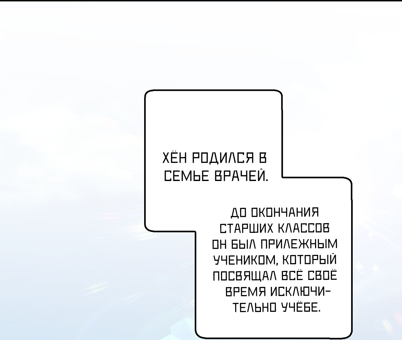 Манга Я целитель №1 на сервере, но лечить не умею. - Глава 35 Страница 85