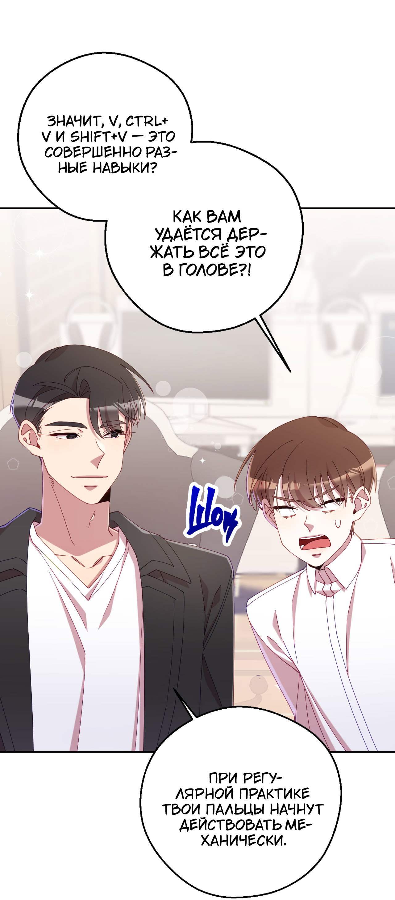 Манга Я целитель №1 на сервере, но лечить не умею. - Глава 35 Страница 33