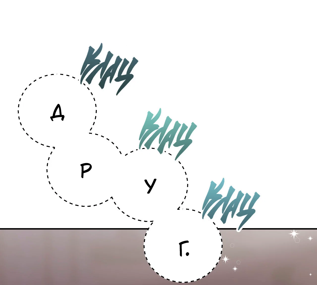 Манга Я целитель №1 на сервере, но лечить не умею. - Глава 35 Страница 70