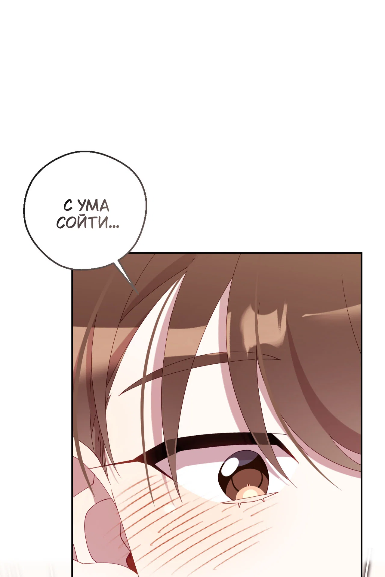 Манга Я целитель №1 на сервере, но лечить не умею. - Глава 35 Страница 34