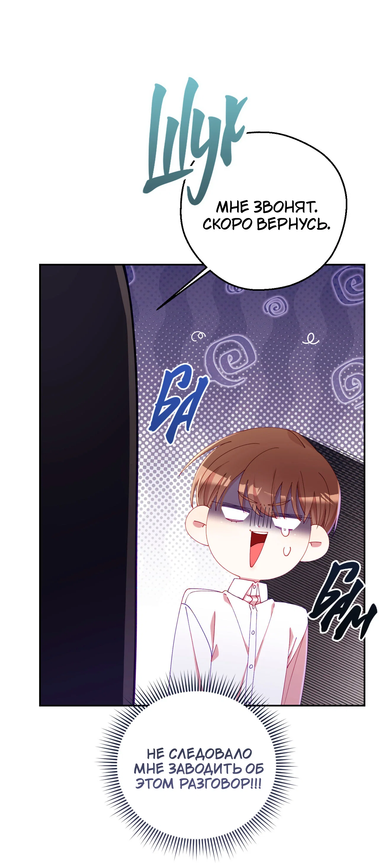 Манга Я целитель №1 на сервере, но лечить не умею. - Глава 35 Страница 65