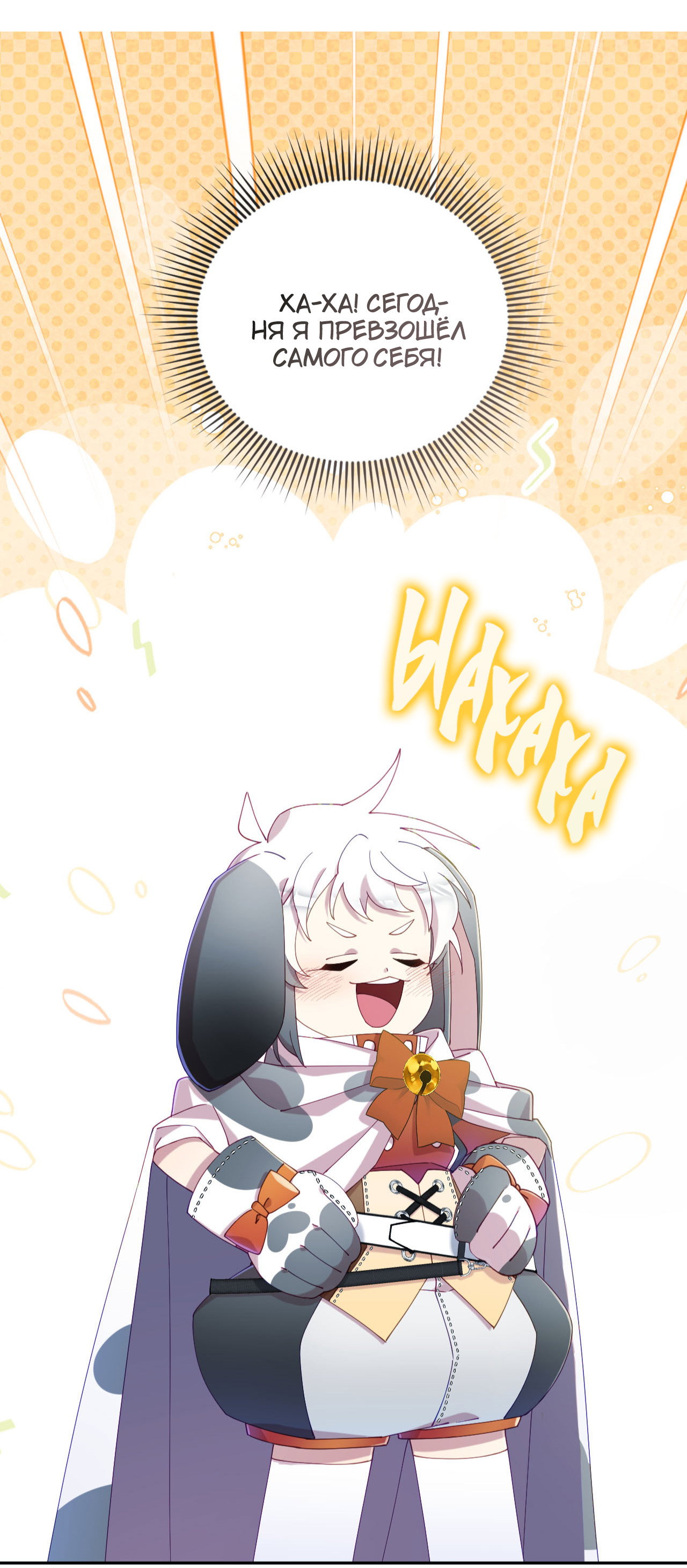 Манга Я целитель №1 на сервере, но лечить не умею. - Глава 35 Страница 59