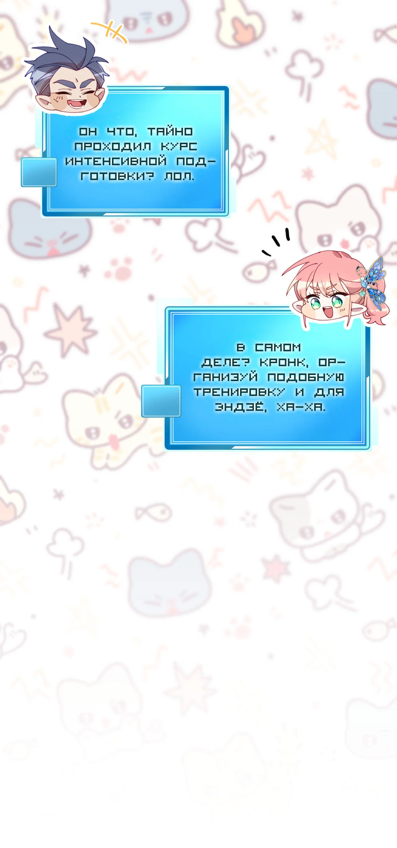 Манга Я целитель №1 на сервере, но лечить не умею. - Глава 35 Страница 58