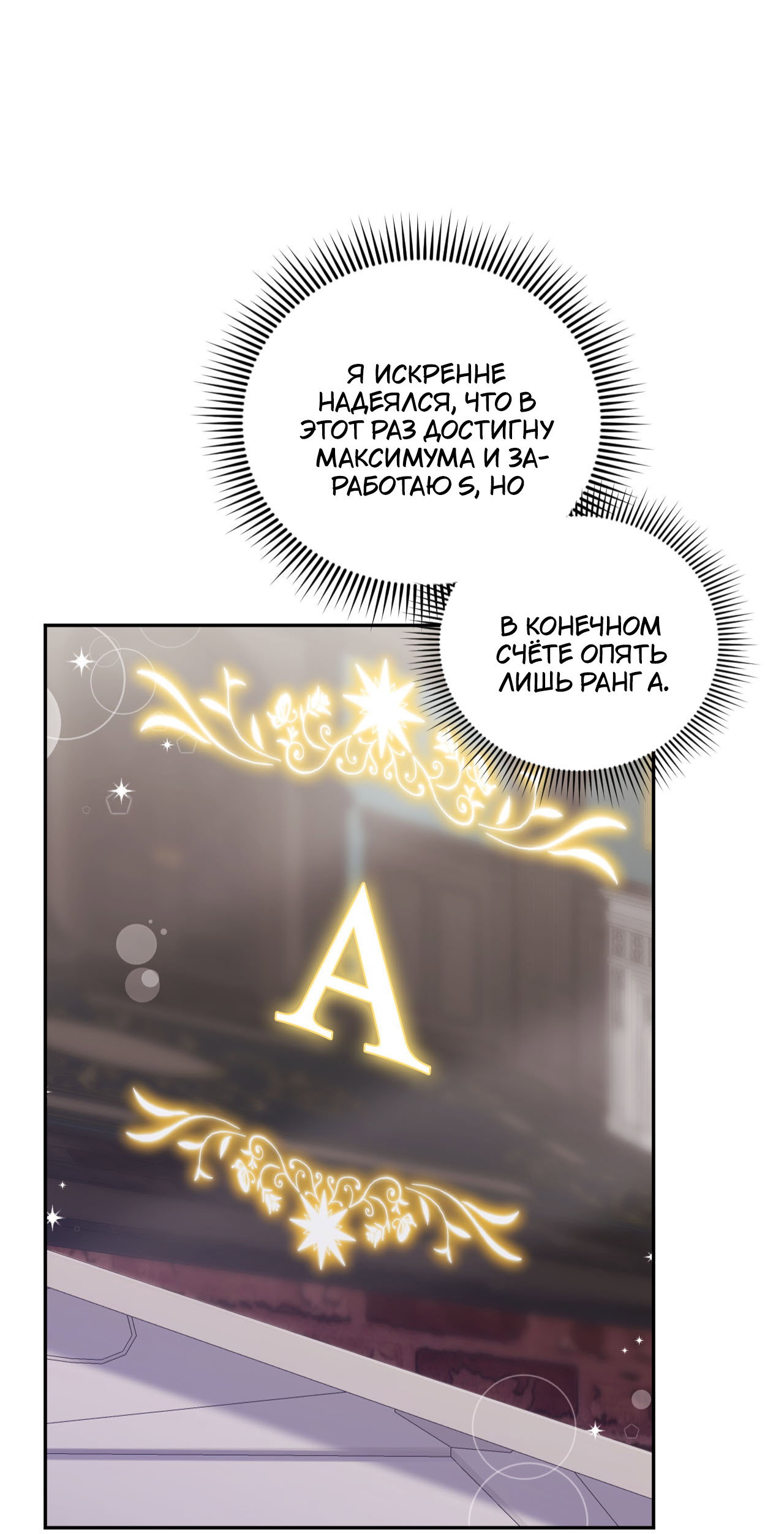 Манга Я целитель №1 на сервере, но лечить не умею. - Глава 35 Страница 60