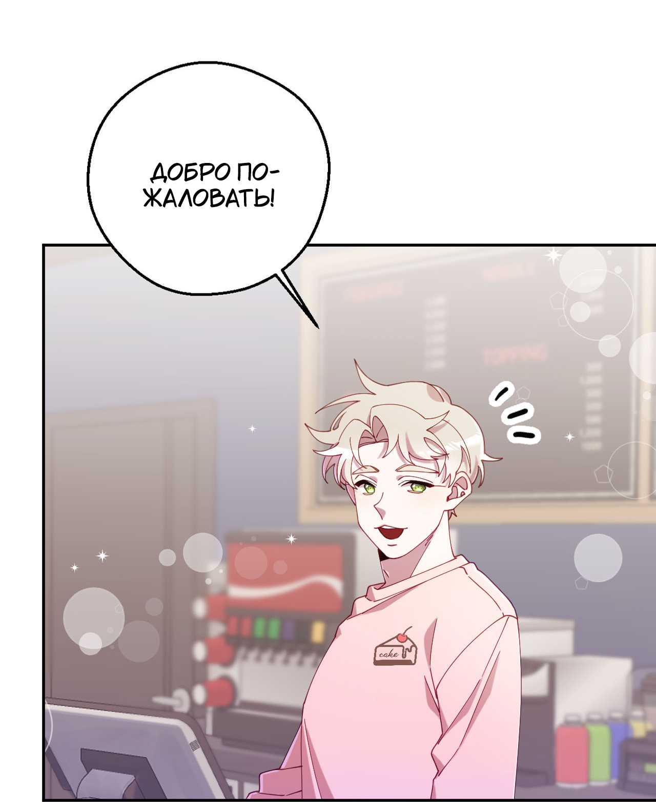 Манга Я целитель №1 на сервере, но лечить не умею. - Глава 35 Страница 3