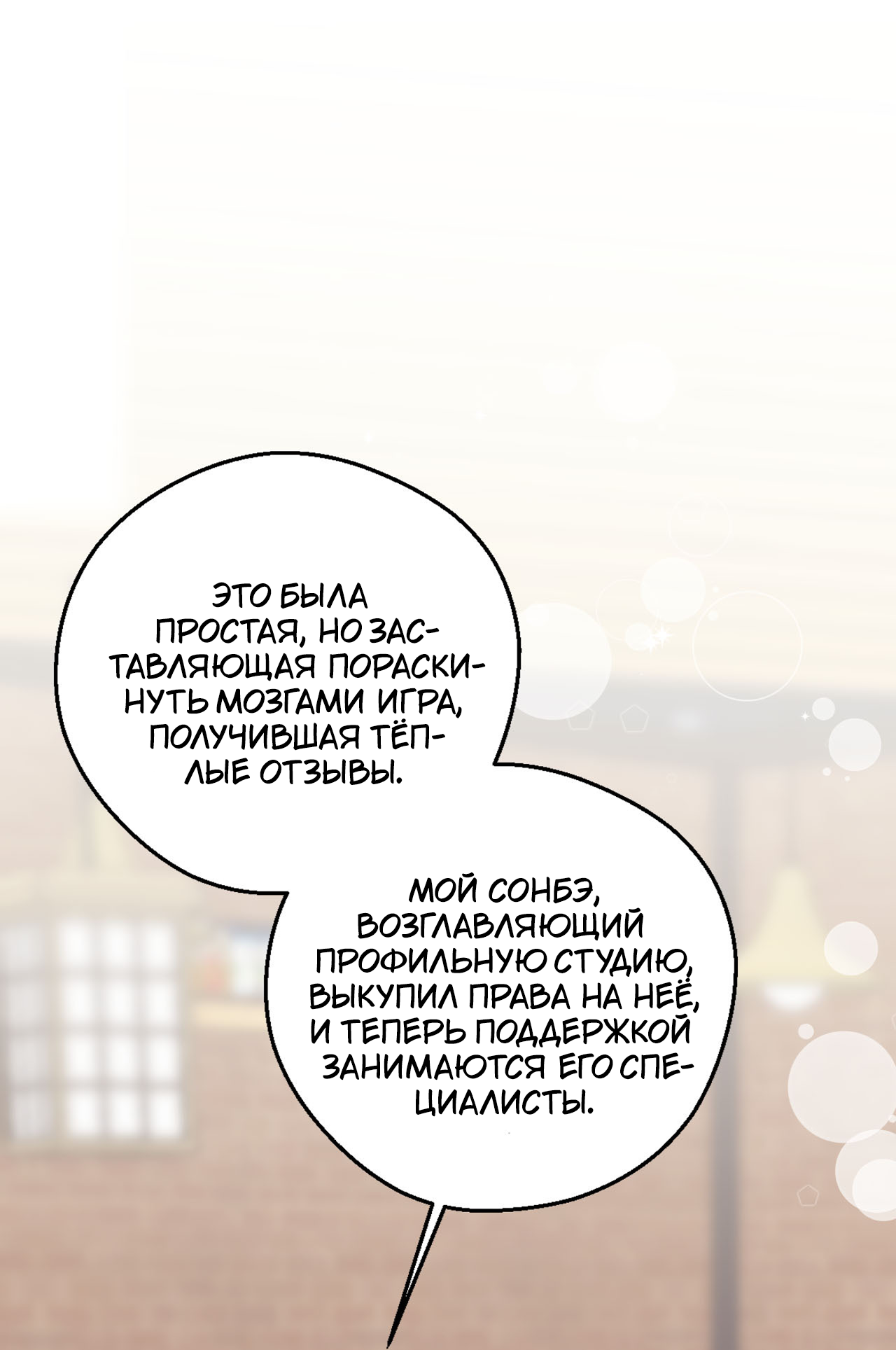 Манга Я целитель №1 на сервере, но лечить не умею. - Глава 35 Страница 92