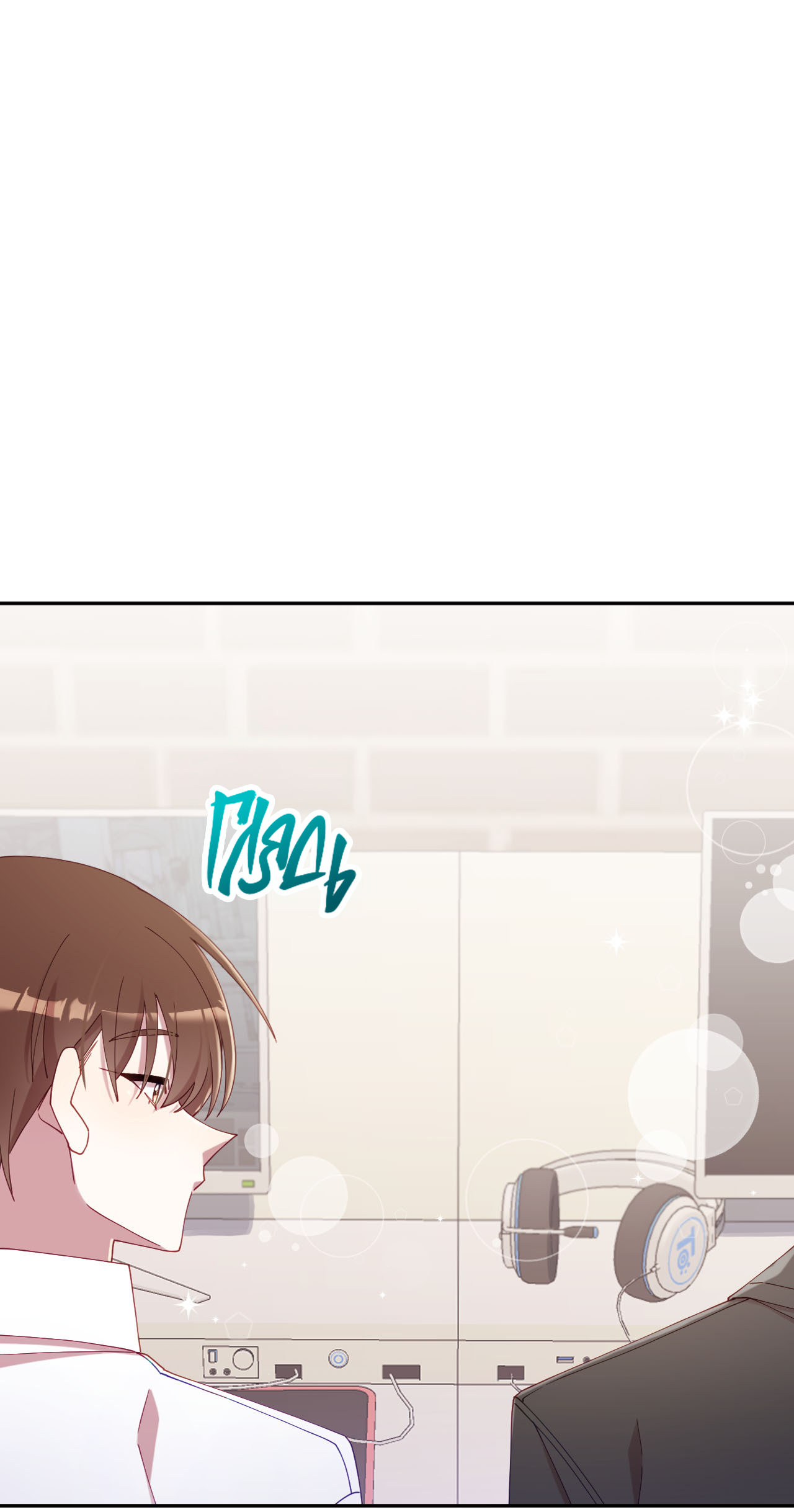 Манга Я целитель №1 на сервере, но лечить не умею. - Глава 35 Страница 25