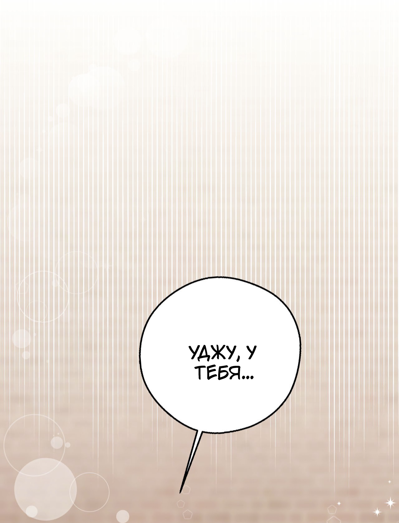 Манга Я целитель №1 на сервере, но лечить не умею. - Глава 35 Страница 37