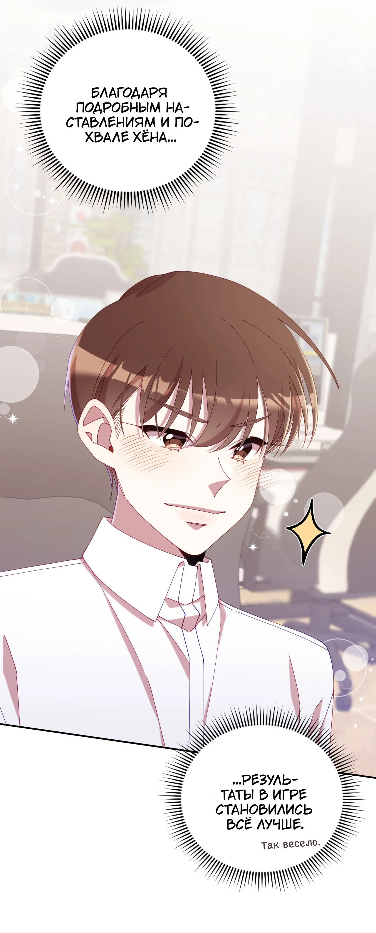 Манга Я целитель №1 на сервере, но лечить не умею. - Глава 35 Страница 55