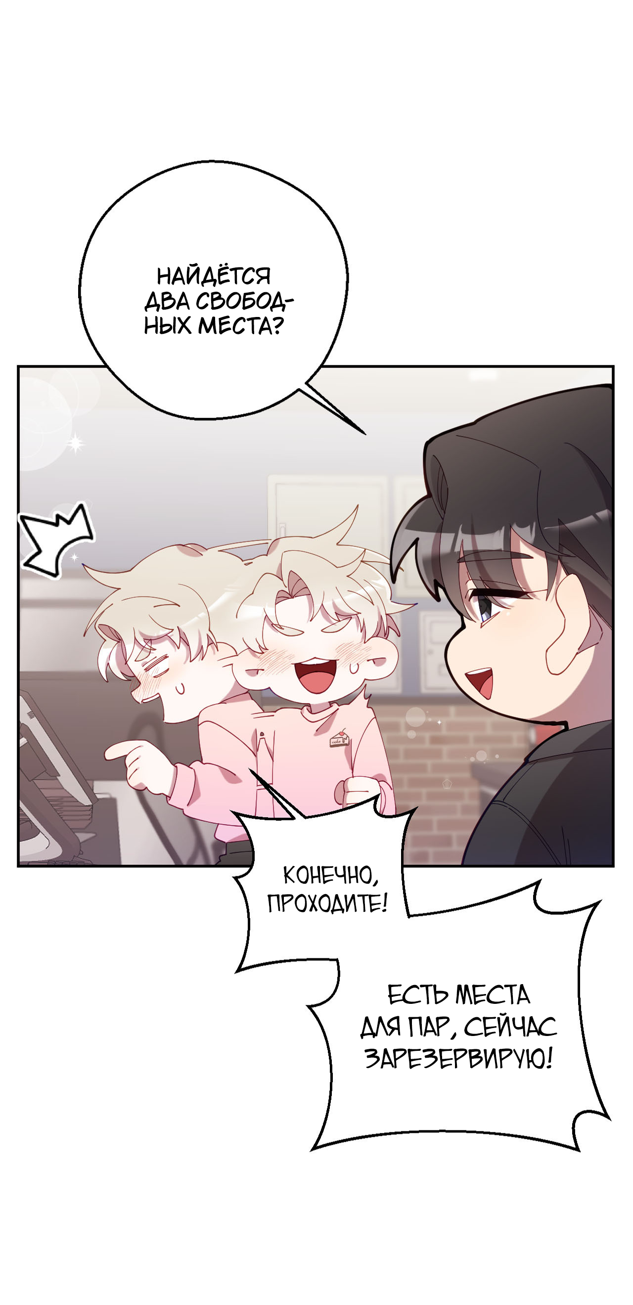 Манга Я целитель №1 на сервере, но лечить не умею. - Глава 35 Страница 6