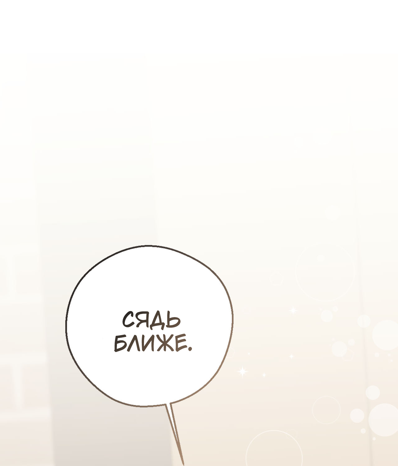 Манга Я целитель №1 на сервере, но лечить не умею. - Глава 35 Страница 19