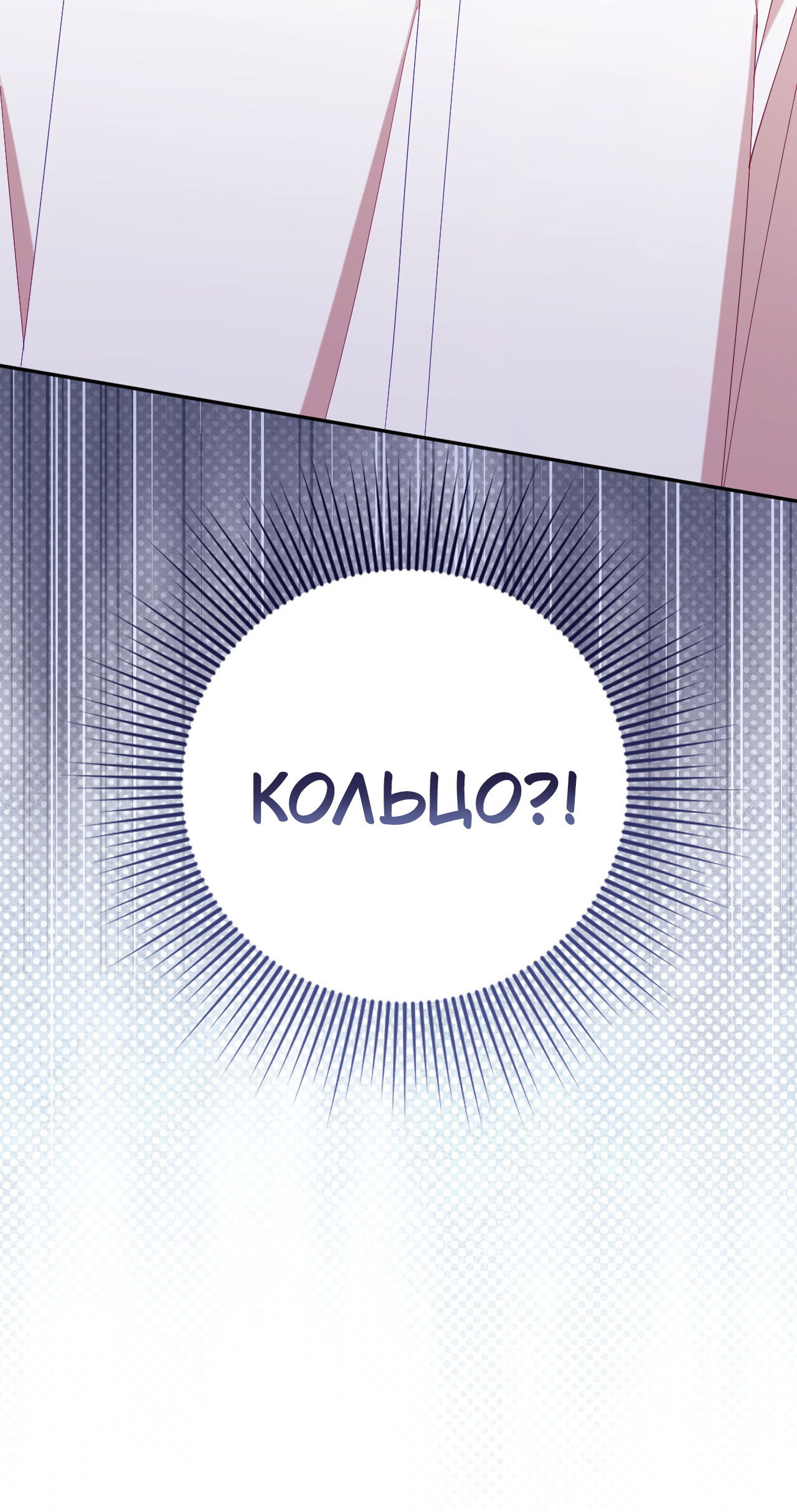 Манга Я целитель №1 на сервере, но лечить не умею. - Глава 35 Страница 99