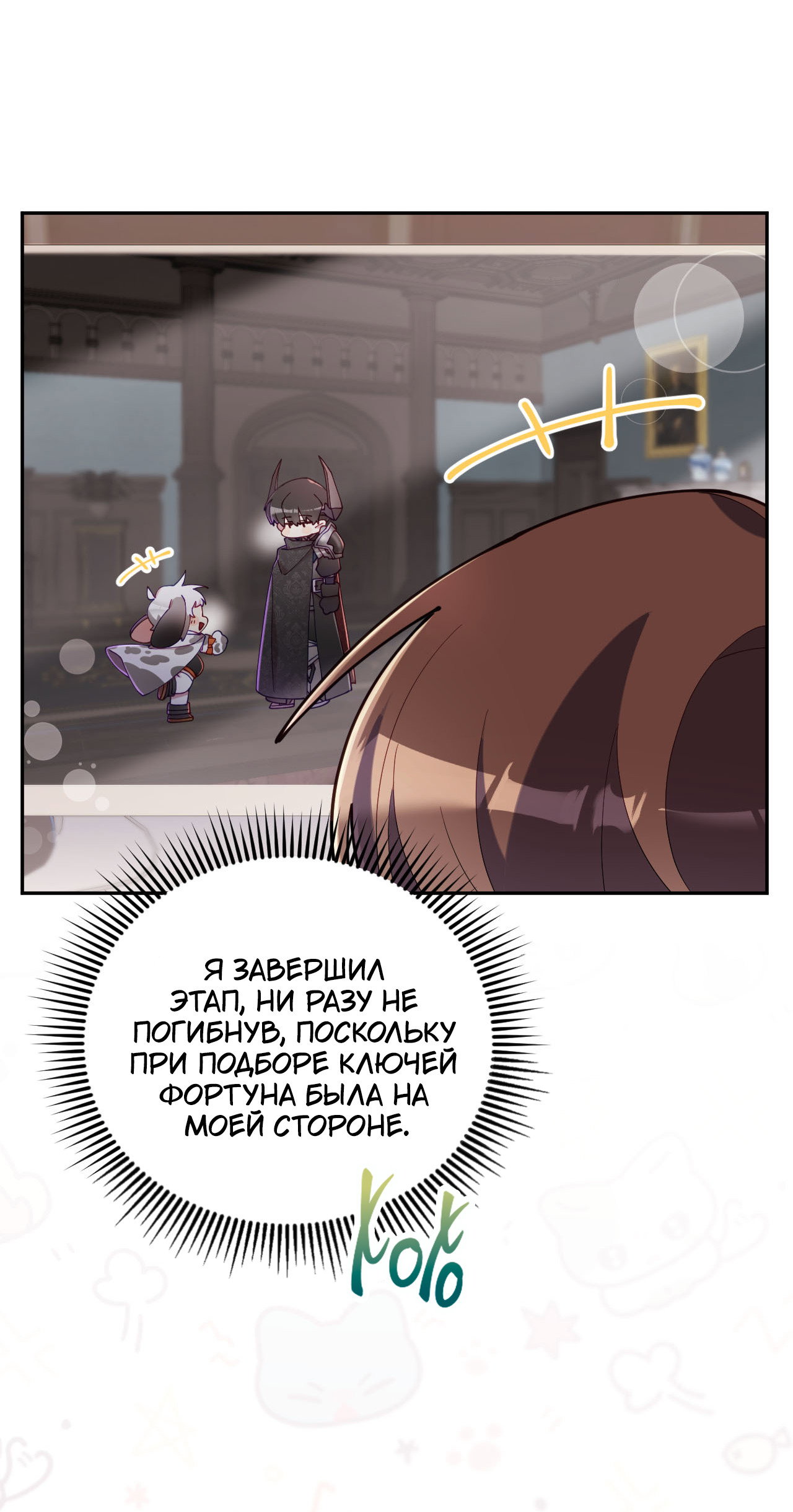 Манга Я целитель №1 на сервере, но лечить не умею. - Глава 35 Страница 56