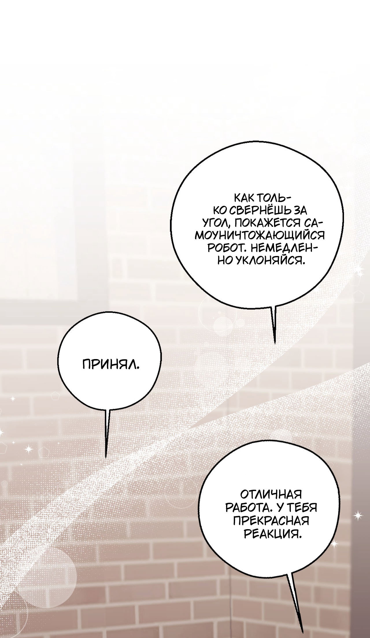 Манга Я целитель №1 на сервере, но лечить не умею. - Глава 35 Страница 52