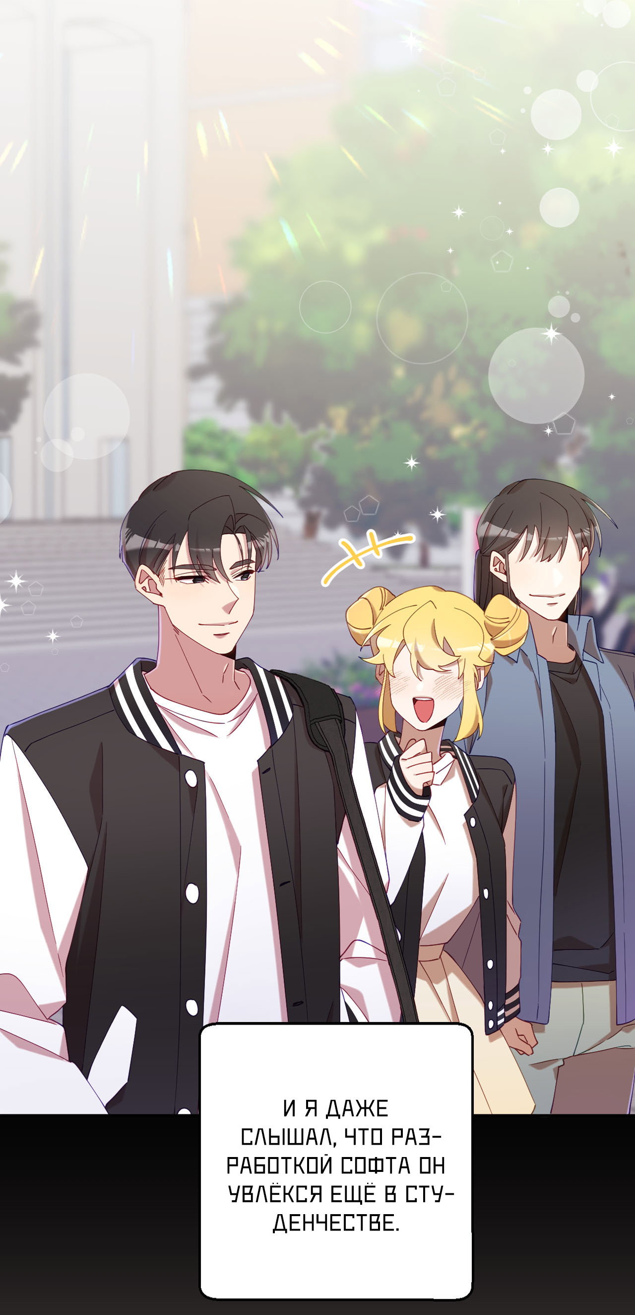 Манга Я целитель №1 на сервере, но лечить не умею. - Глава 35 Страница 89