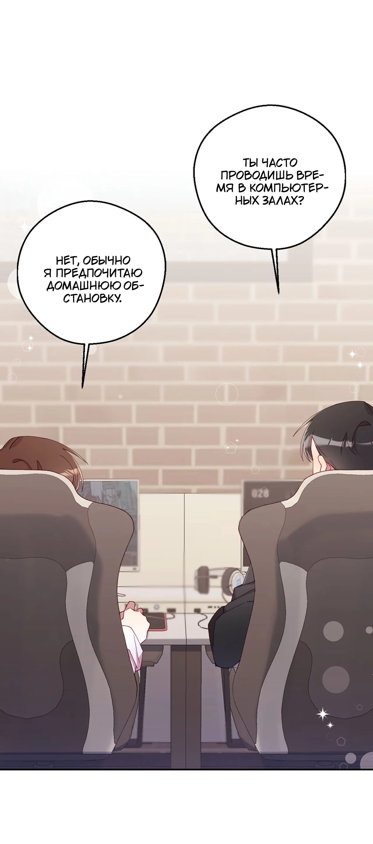 Манга Я целитель №1 на сервере, но лечить не умею. - Глава 35 Страница 11