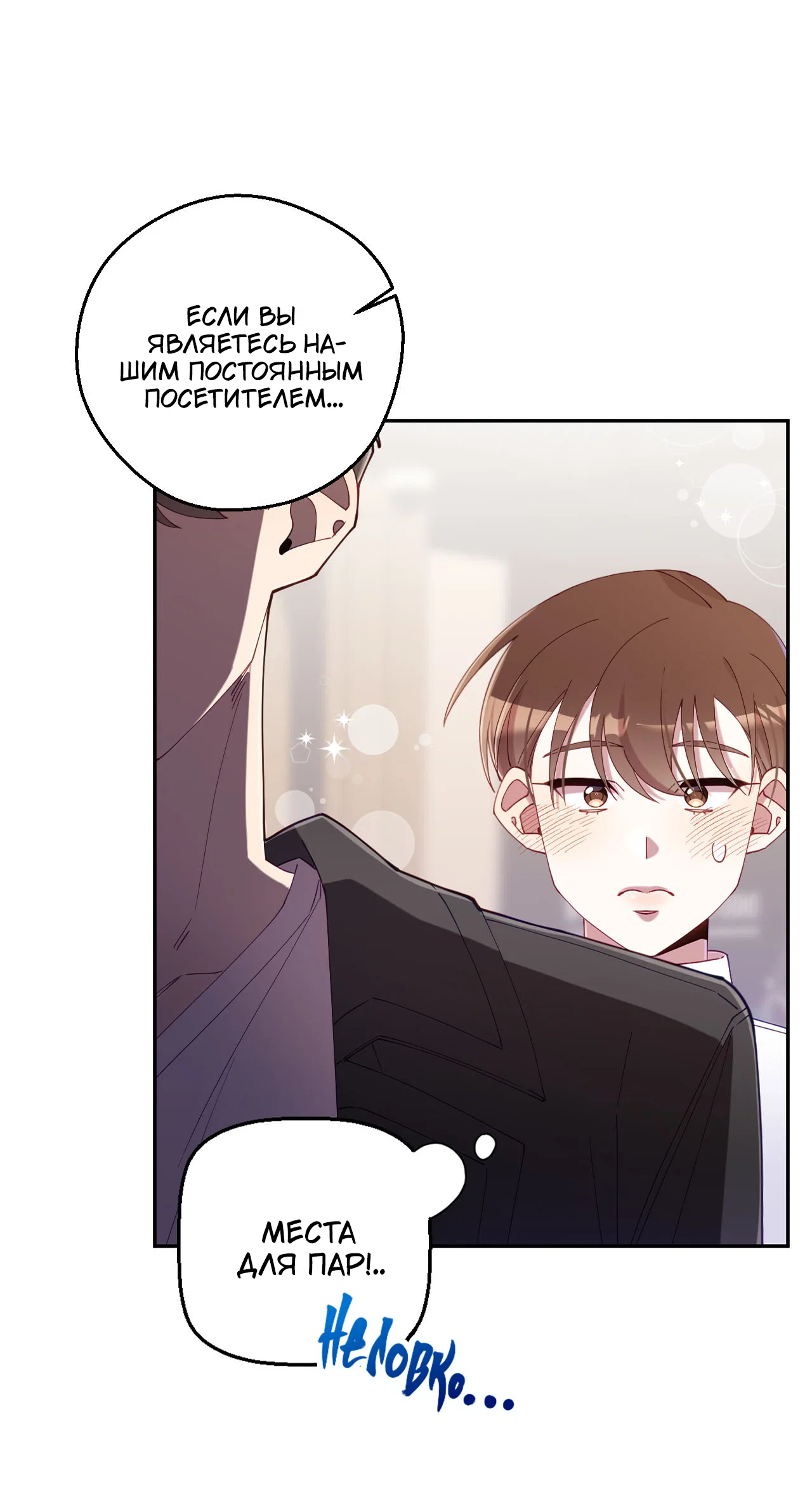 Манга Я целитель №1 на сервере, но лечить не умею. - Глава 35 Страница 7