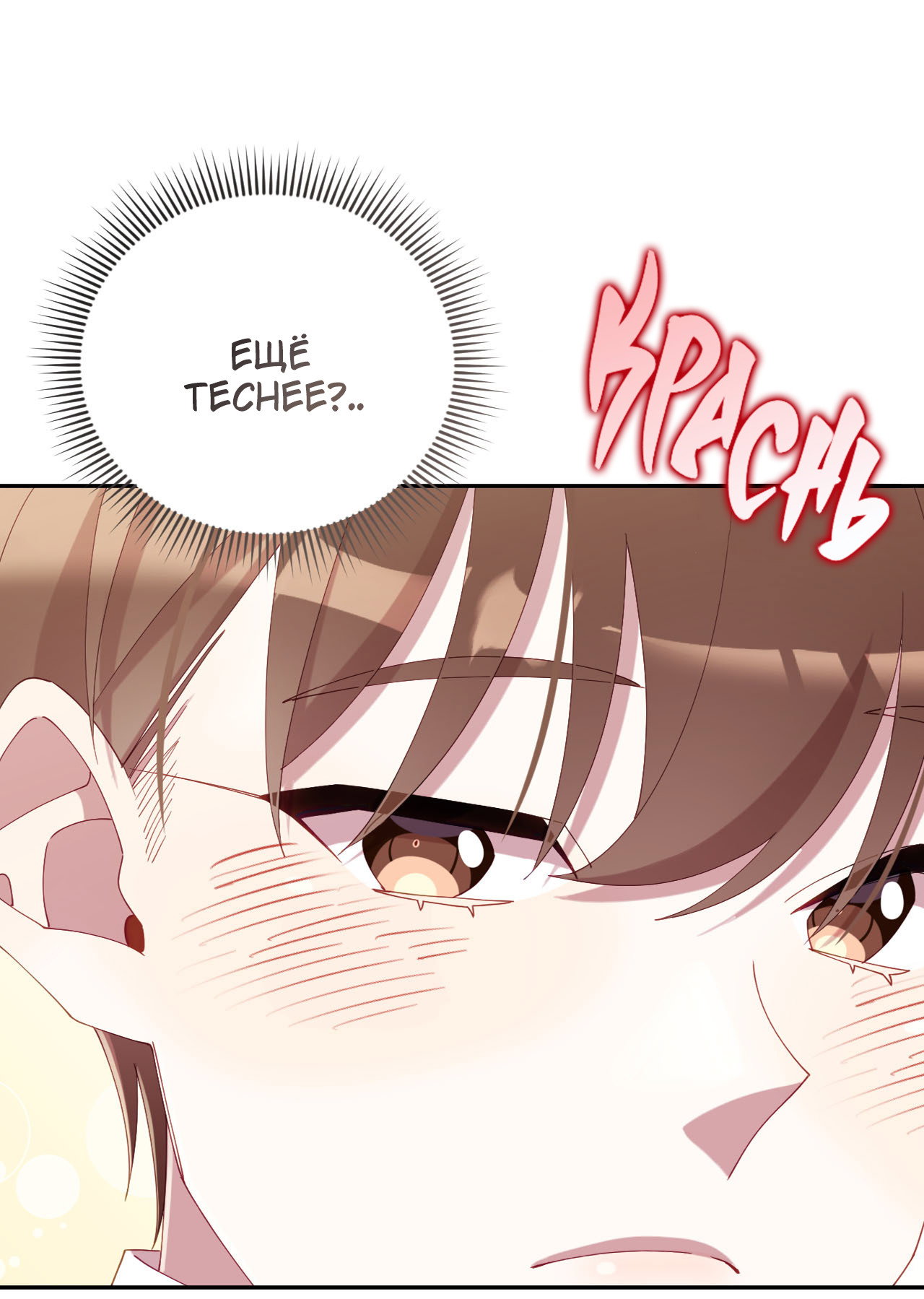 Манга Я целитель №1 на сервере, но лечить не умею. - Глава 35 Страница 21