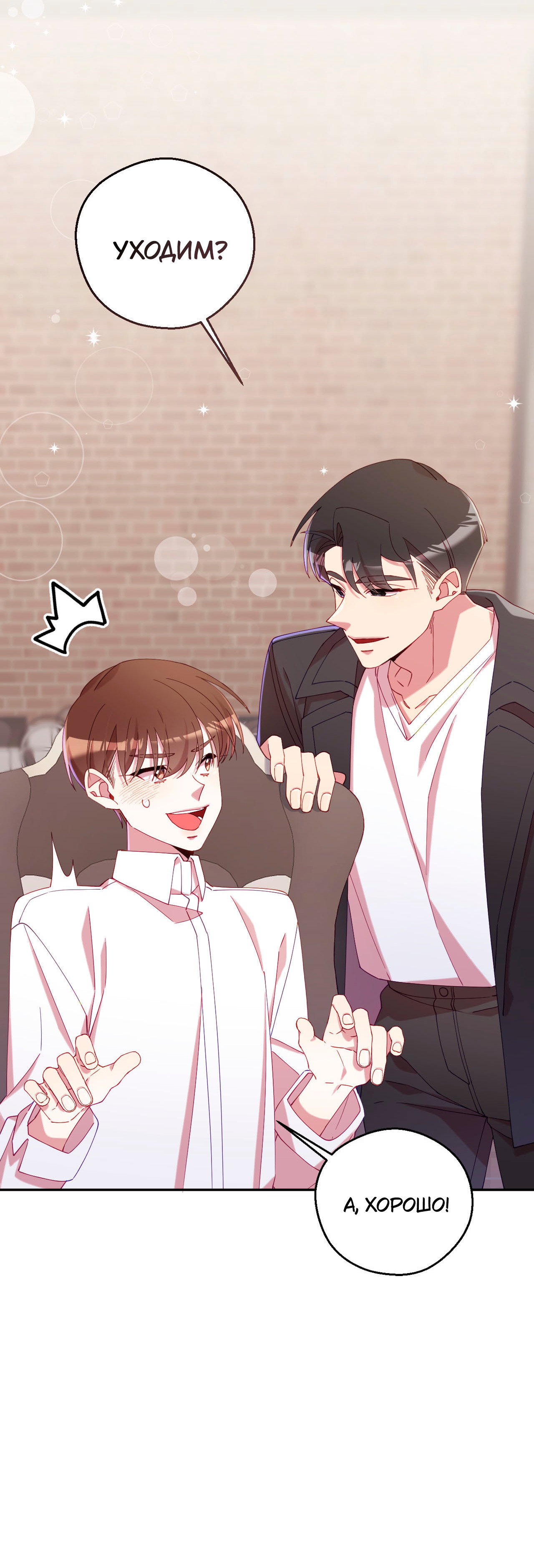 Манга Я целитель №1 на сервере, но лечить не умею. - Глава 35 Страница 73