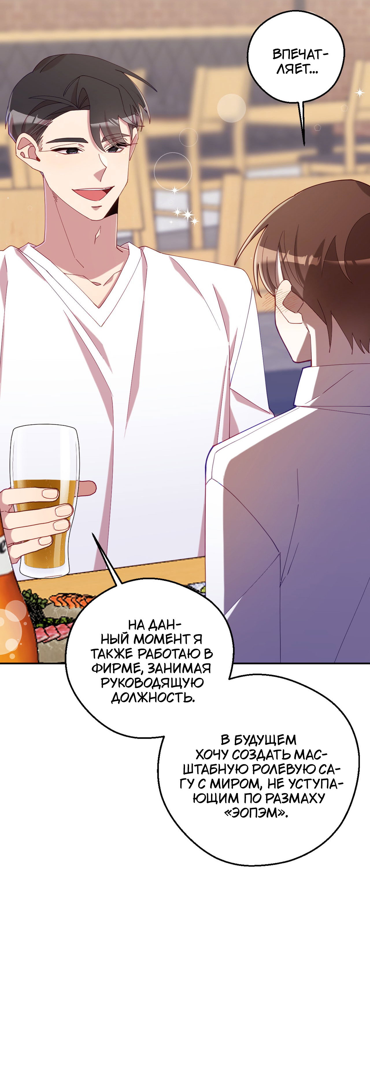 Манга Я целитель №1 на сервере, но лечить не умею. - Глава 35 Страница 93