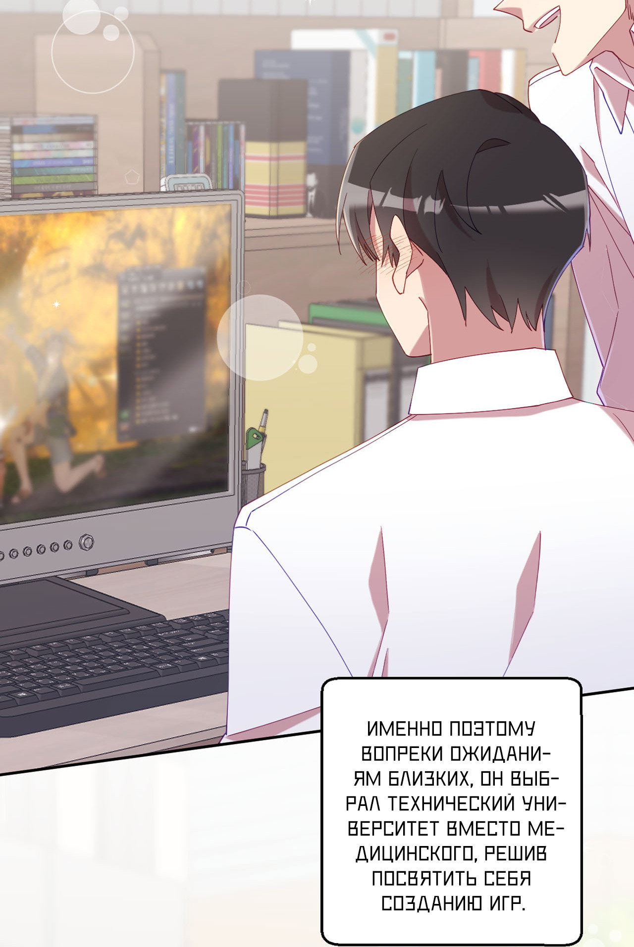 Манга Я целитель №1 на сервере, но лечить не умею. - Глава 35 Страница 88