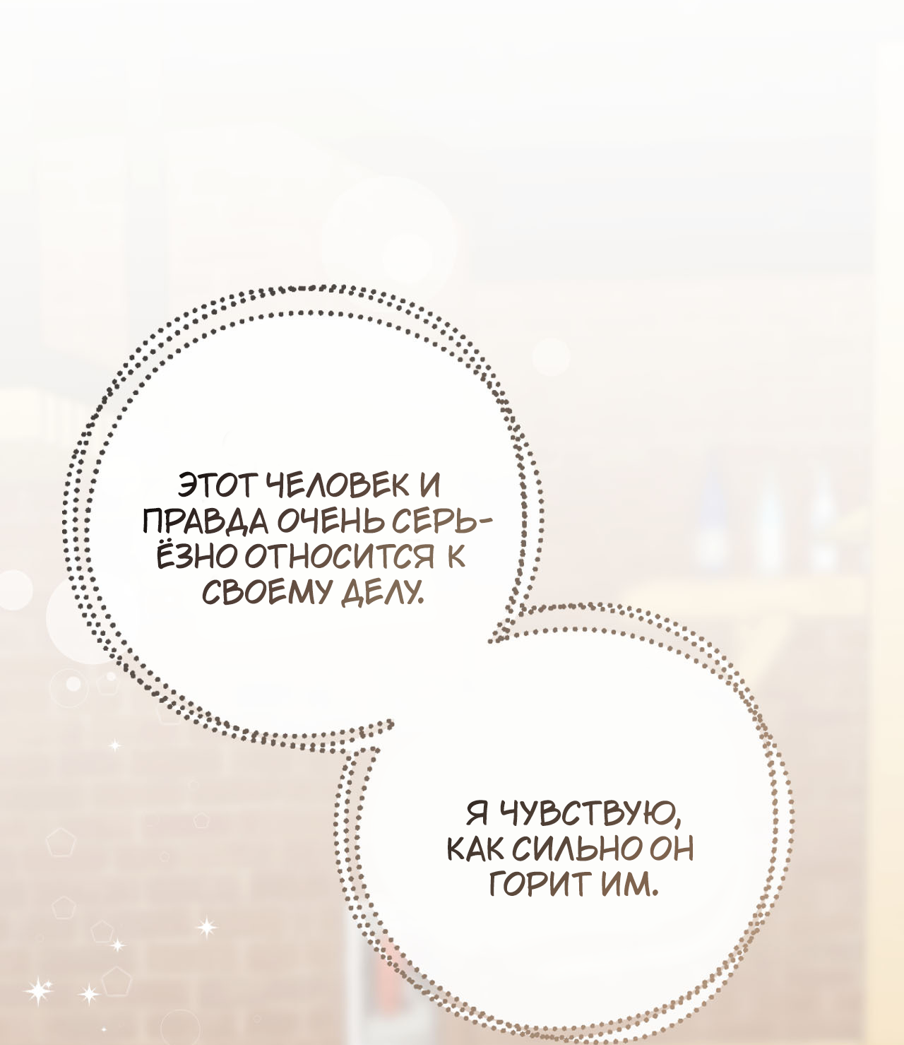 Манга Я целитель №1 на сервере, но лечить не умею. - Глава 35 Страница 95