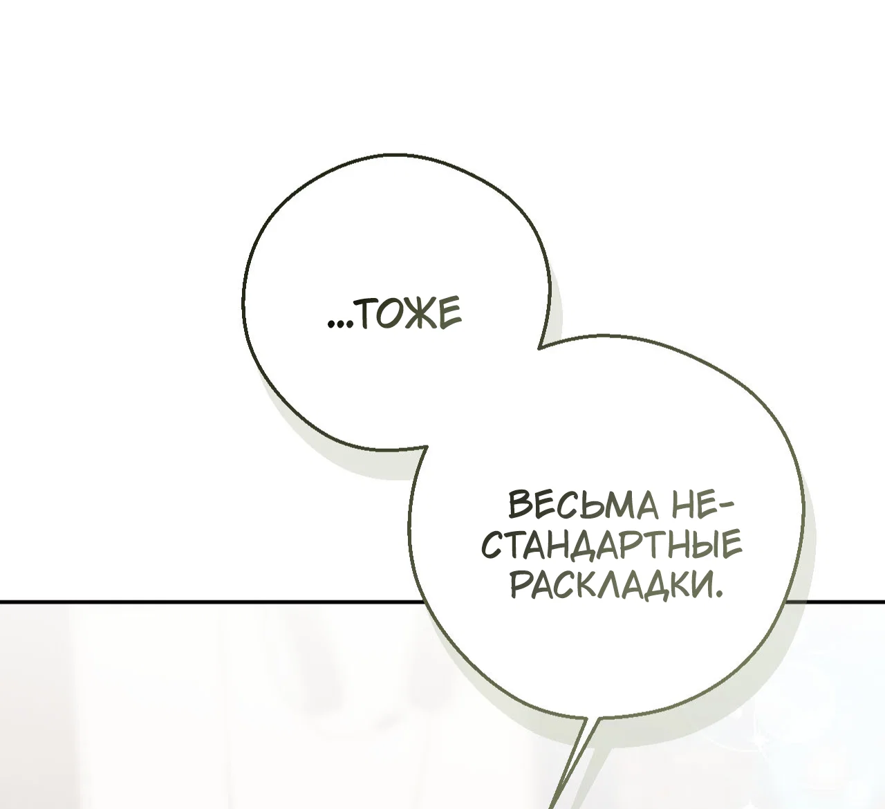 Манга Я целитель №1 на сервере, но лечить не умею. - Глава 35 Страница 39