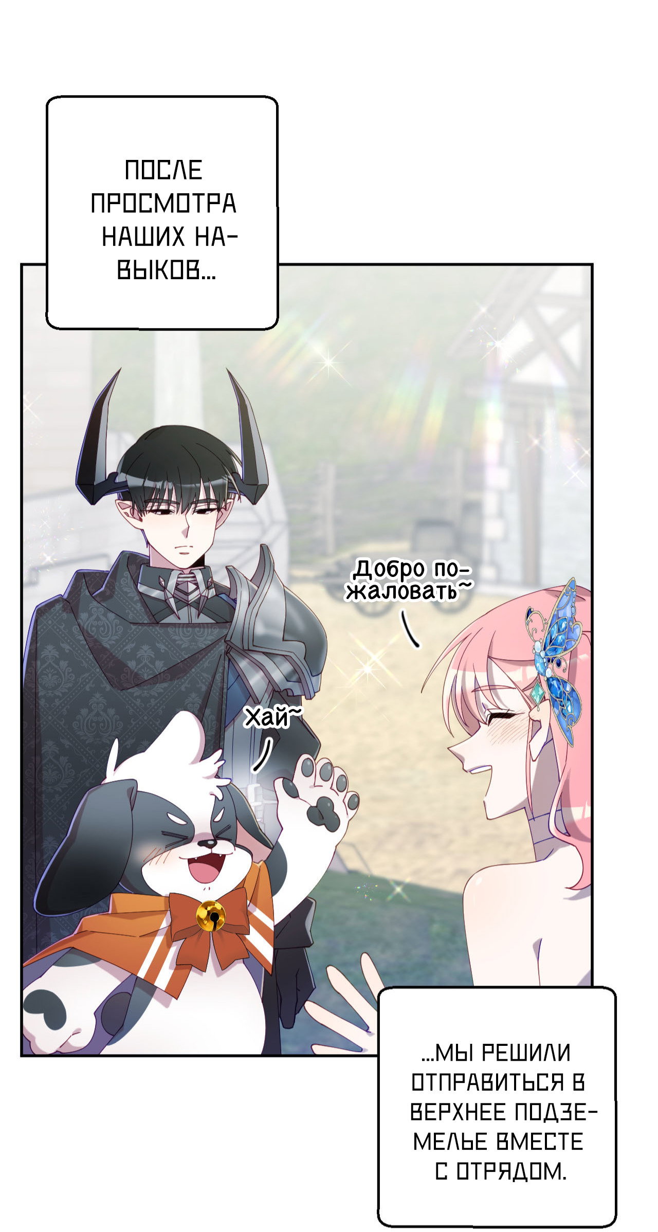 Манга Я целитель №1 на сервере, но лечить не умею. - Глава 35 Страница 48